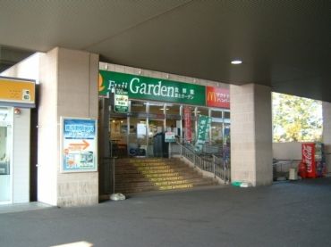 【その他】　駅の中にあるスーパー富士ガーデン